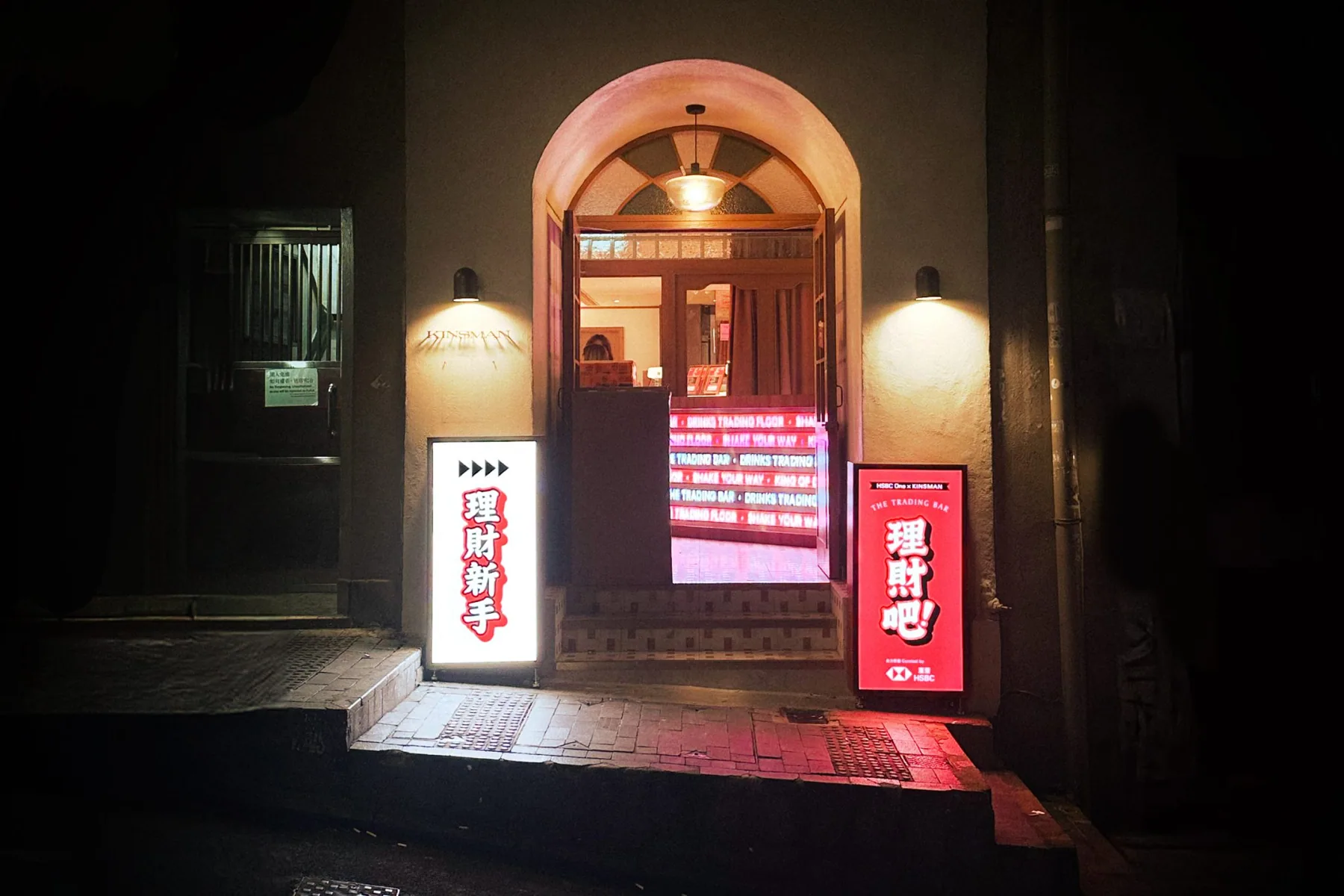 HSBC pop-up bar entrance at night